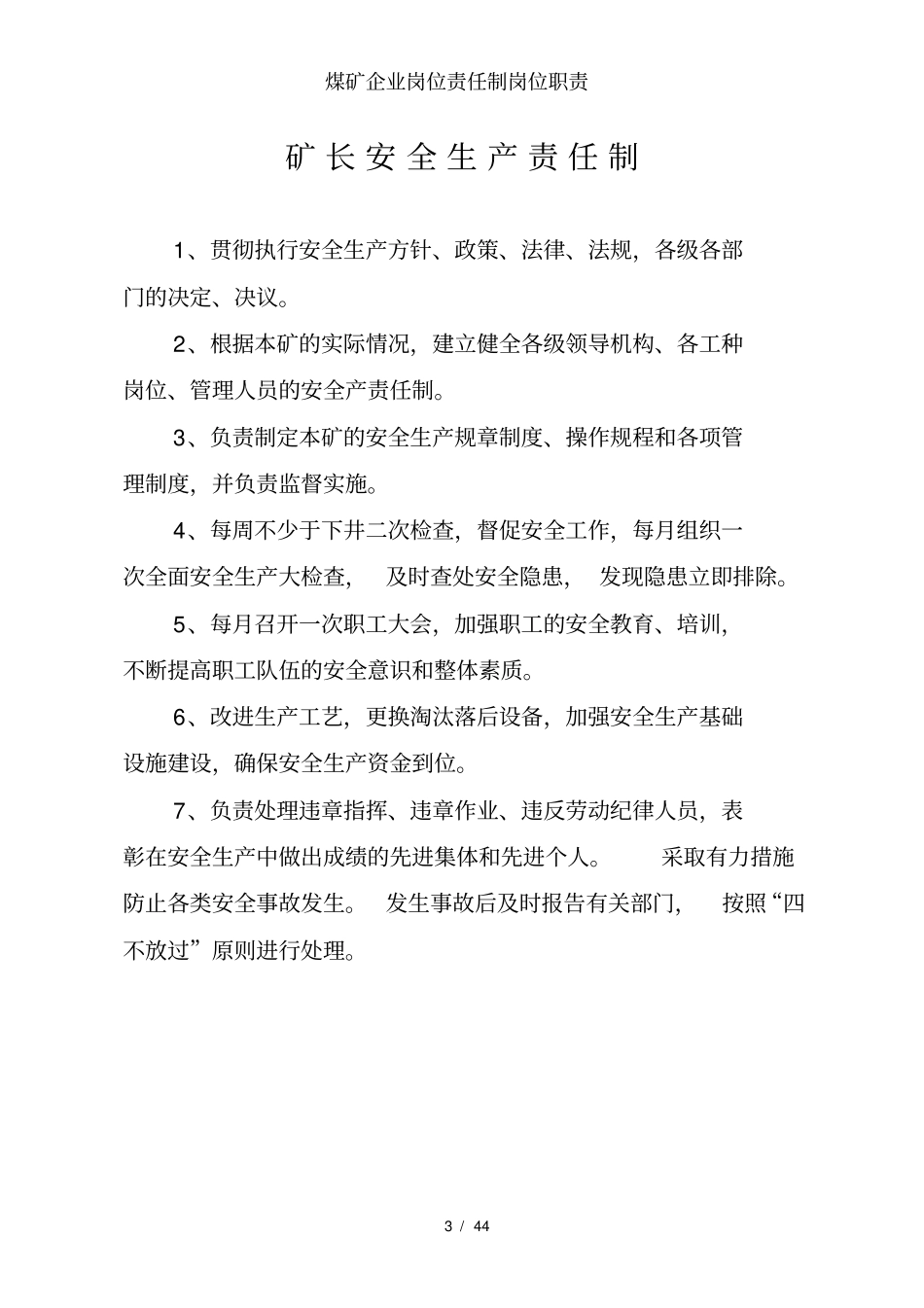 煤矿企业岗位责任制岗位职责_第3页