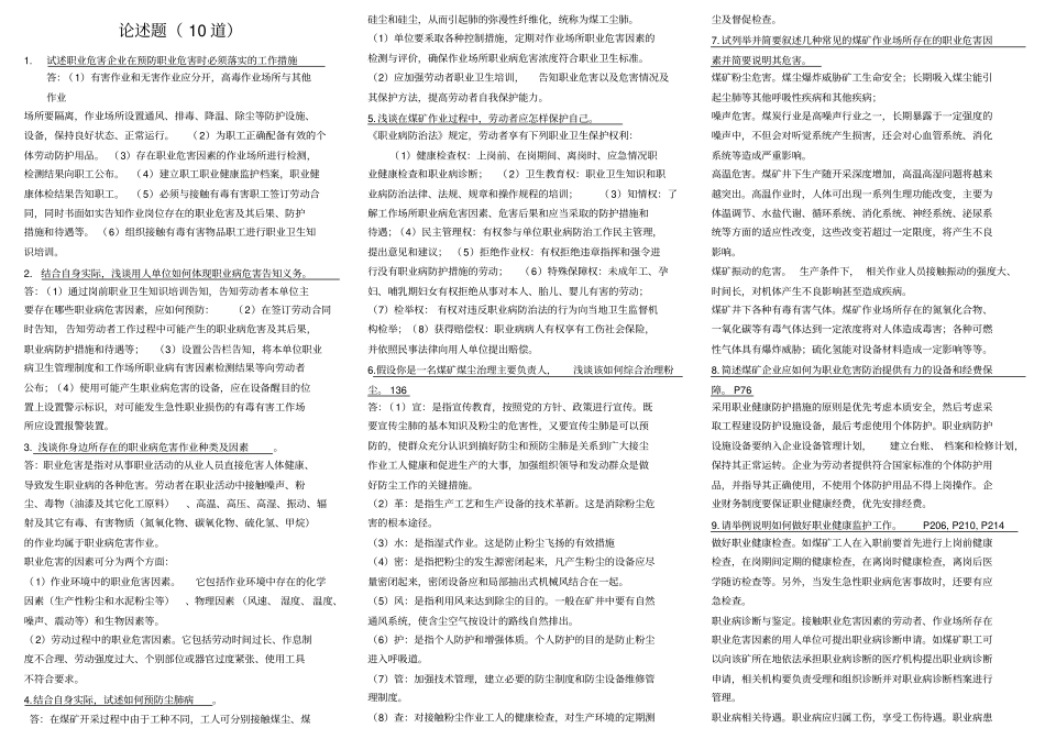 煤矿企业安全管理人员职业卫生复习题_第1页