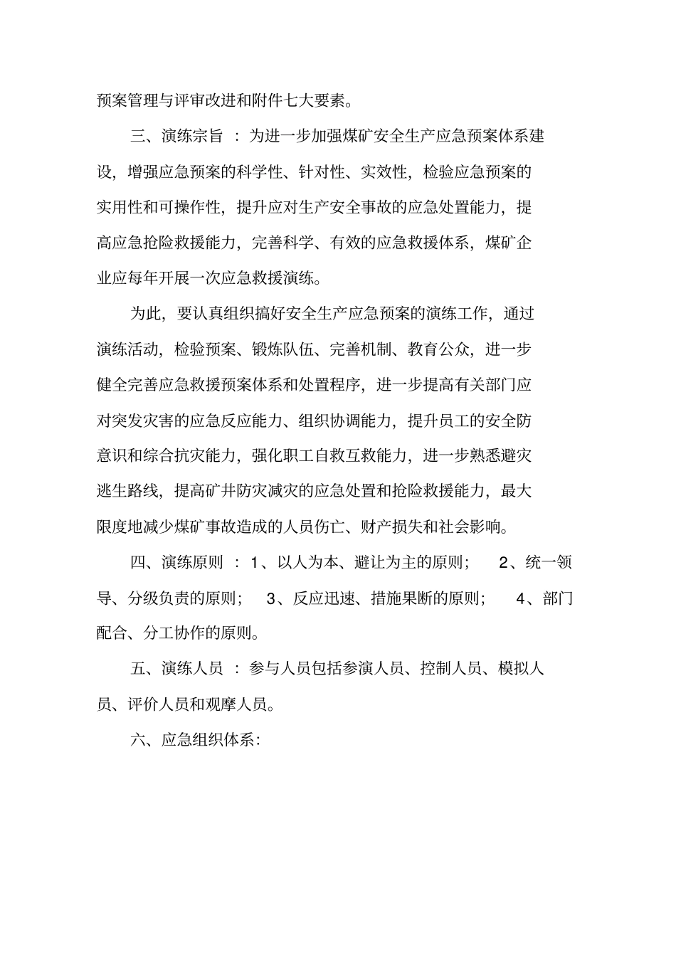 煤矿企业应急救援演练_第2页