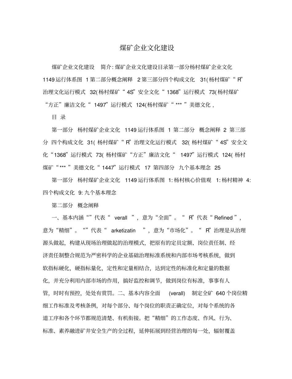 煤矿企业文化建设_第1页