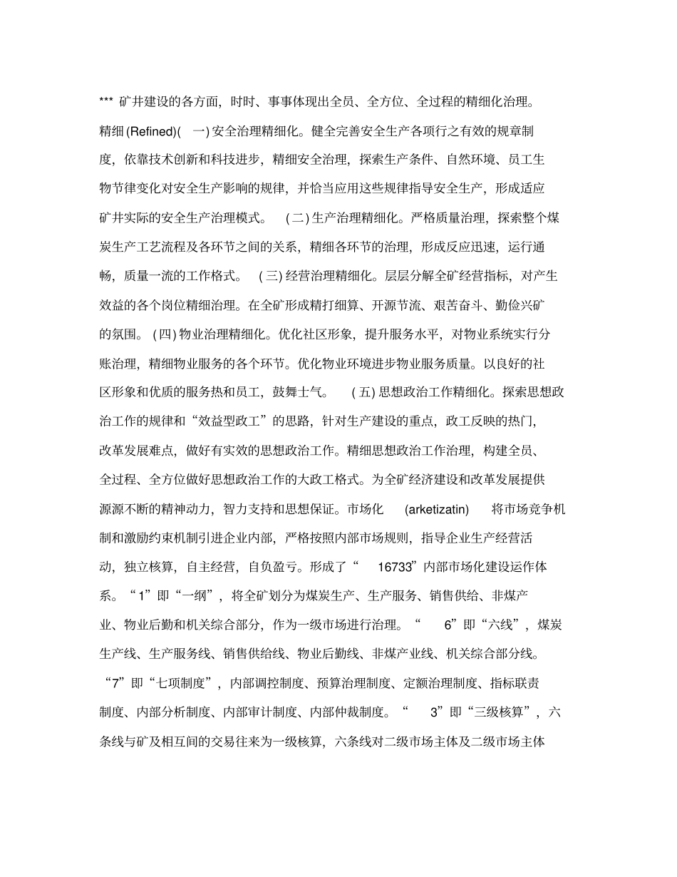 煤矿企业文化建设_第2页