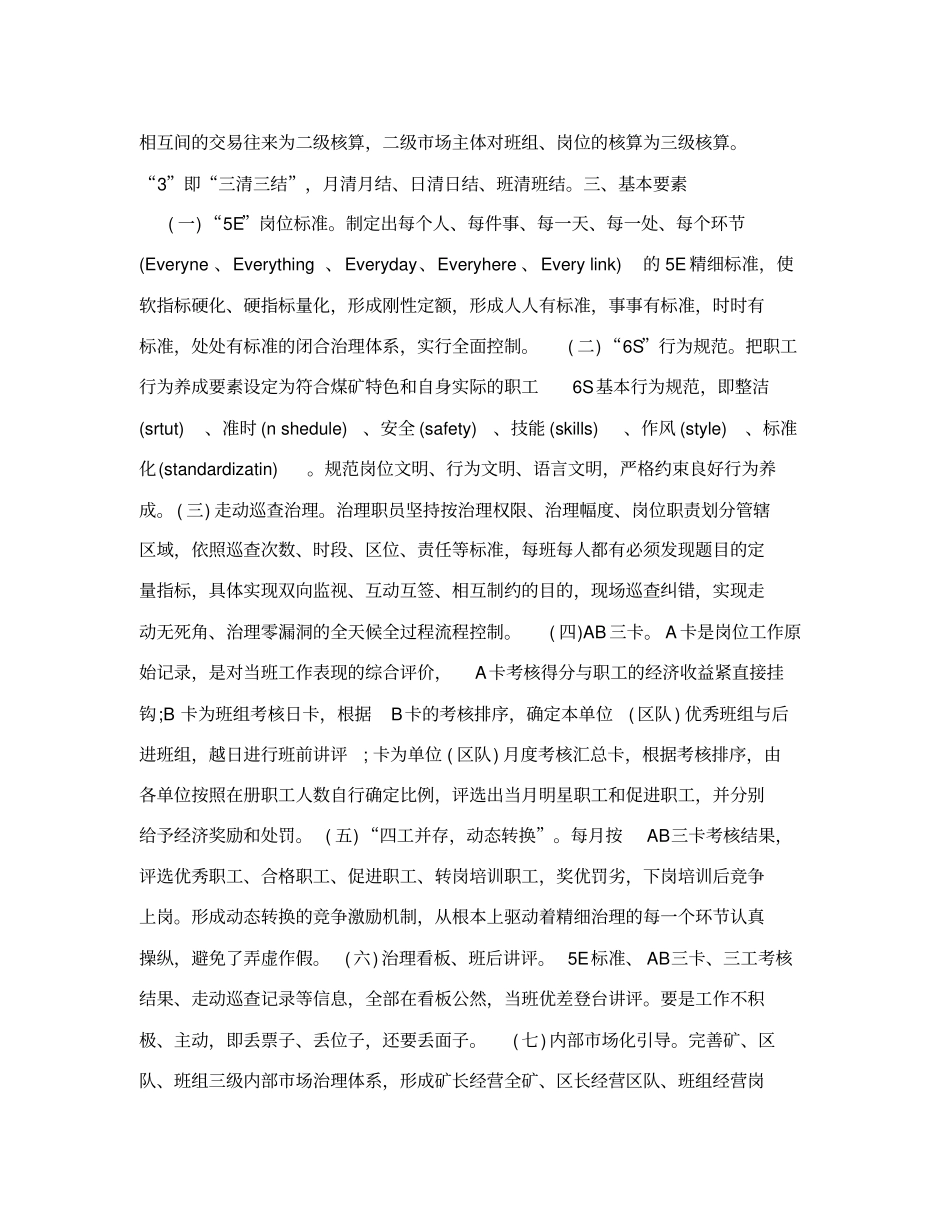 煤矿企业文化建设_第3页