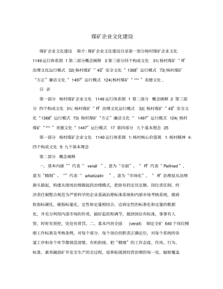 煤矿企业文化建设