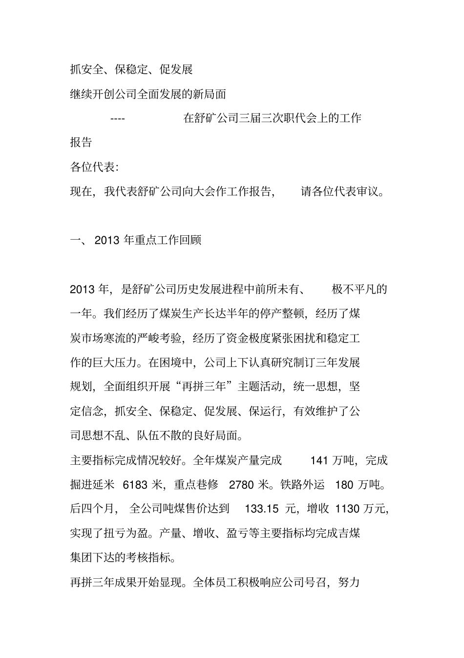 煤矿企业职代会工作报告讲解_第1页
