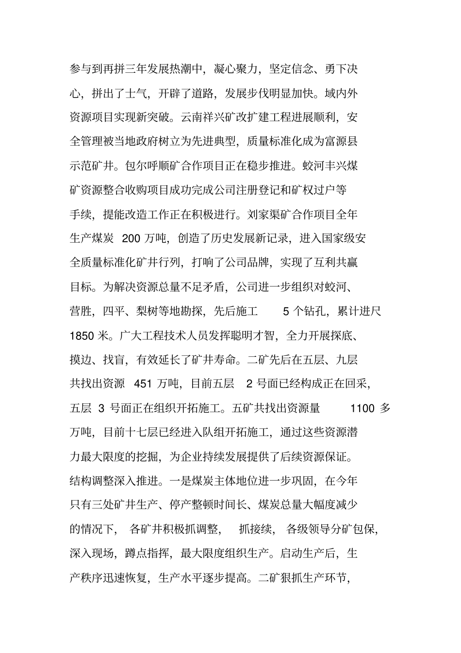 煤矿企业职代会工作报告讲解_第2页