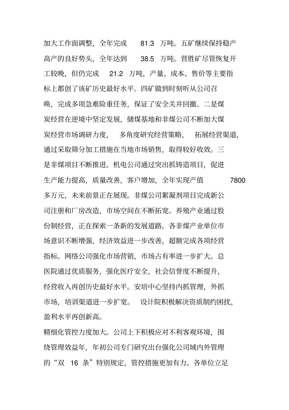 煤矿企业职代会工作报告讲解_第3页
