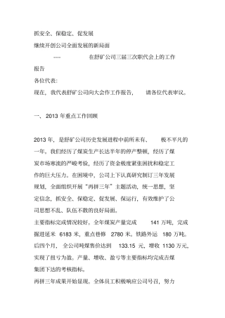 煤矿企业职代会工作报告讲解