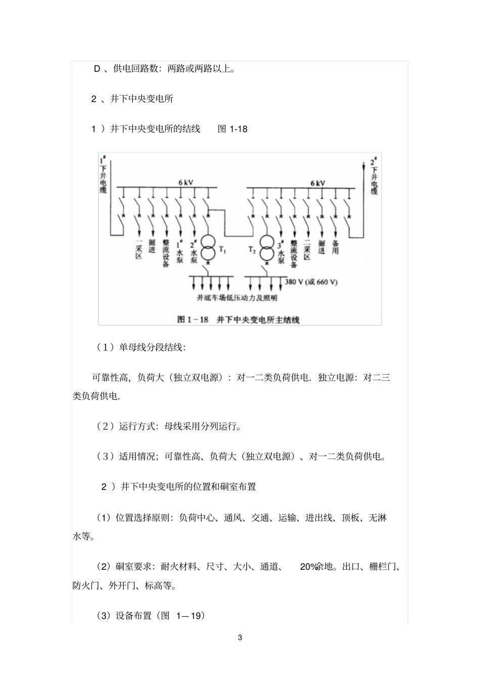煤矿供电系统培训讲义-供电系统_第3页