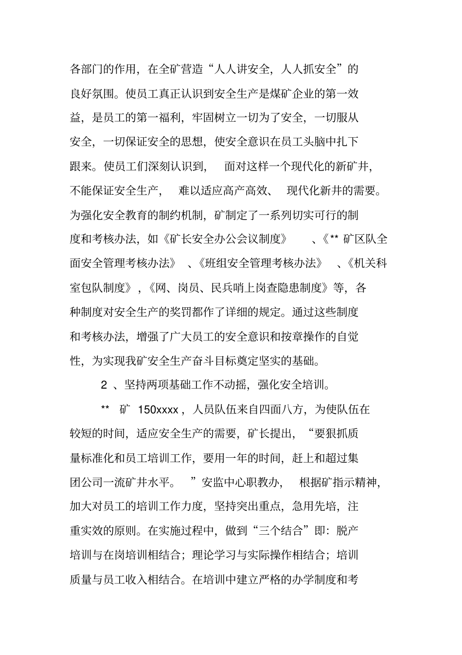 煤矿企业抓安全思想教育工作总结_第2页