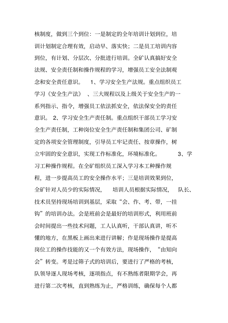 煤矿企业抓安全思想教育工作总结_第3页