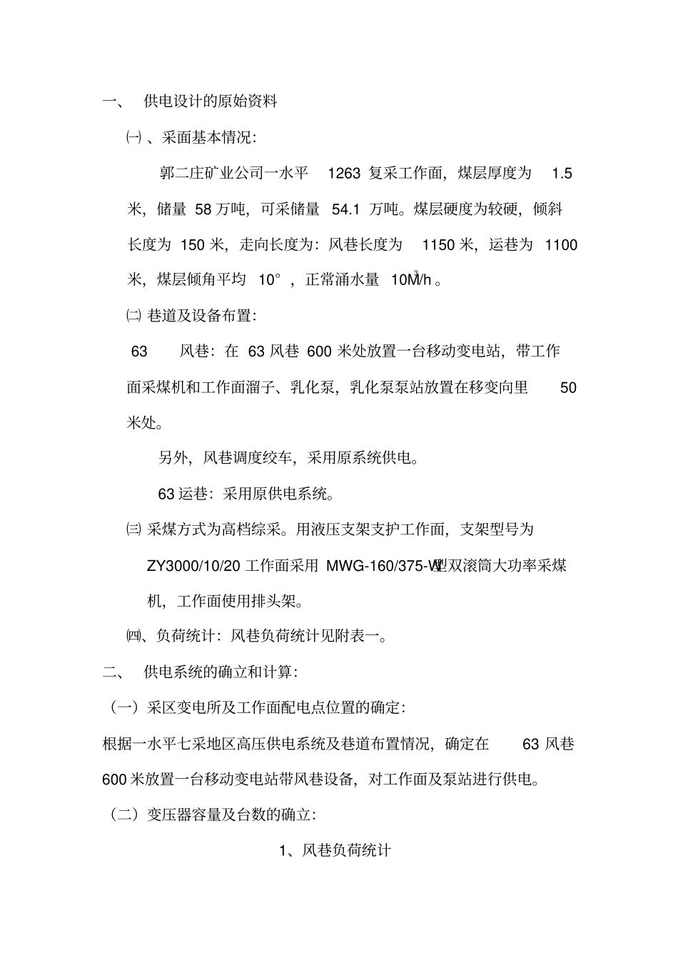 煤矿供电设计_第2页