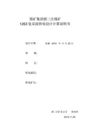 煤矿供电设计