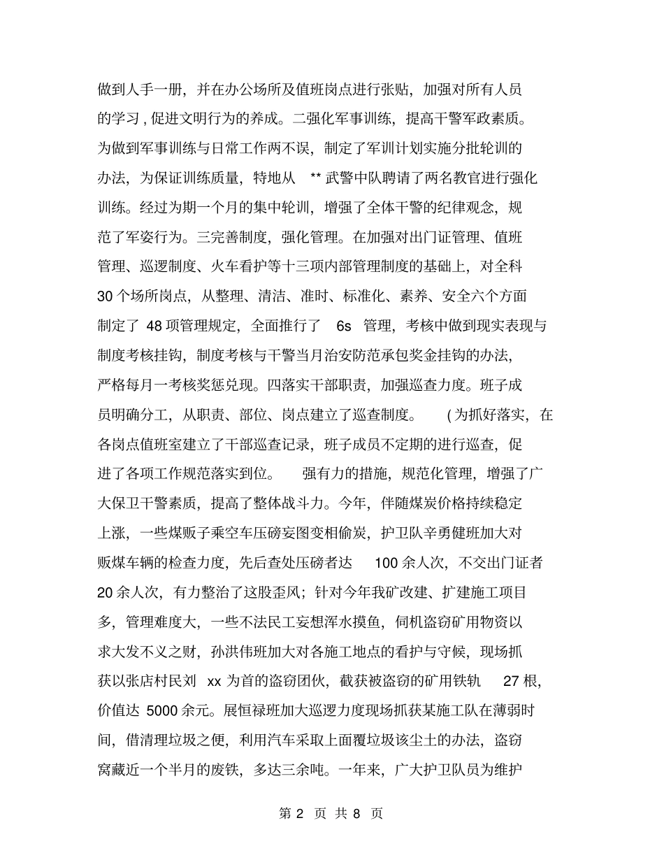 煤矿保卫科工作总结【可编辑版】_第2页