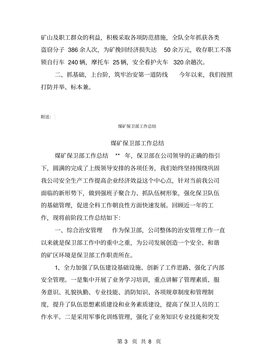 煤矿保卫科工作总结【可编辑版】_第3页