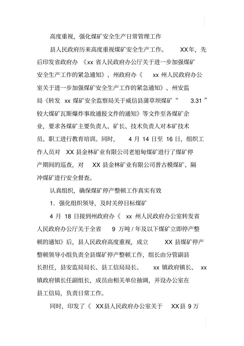 煤矿停产整顿情况汇报_第2页