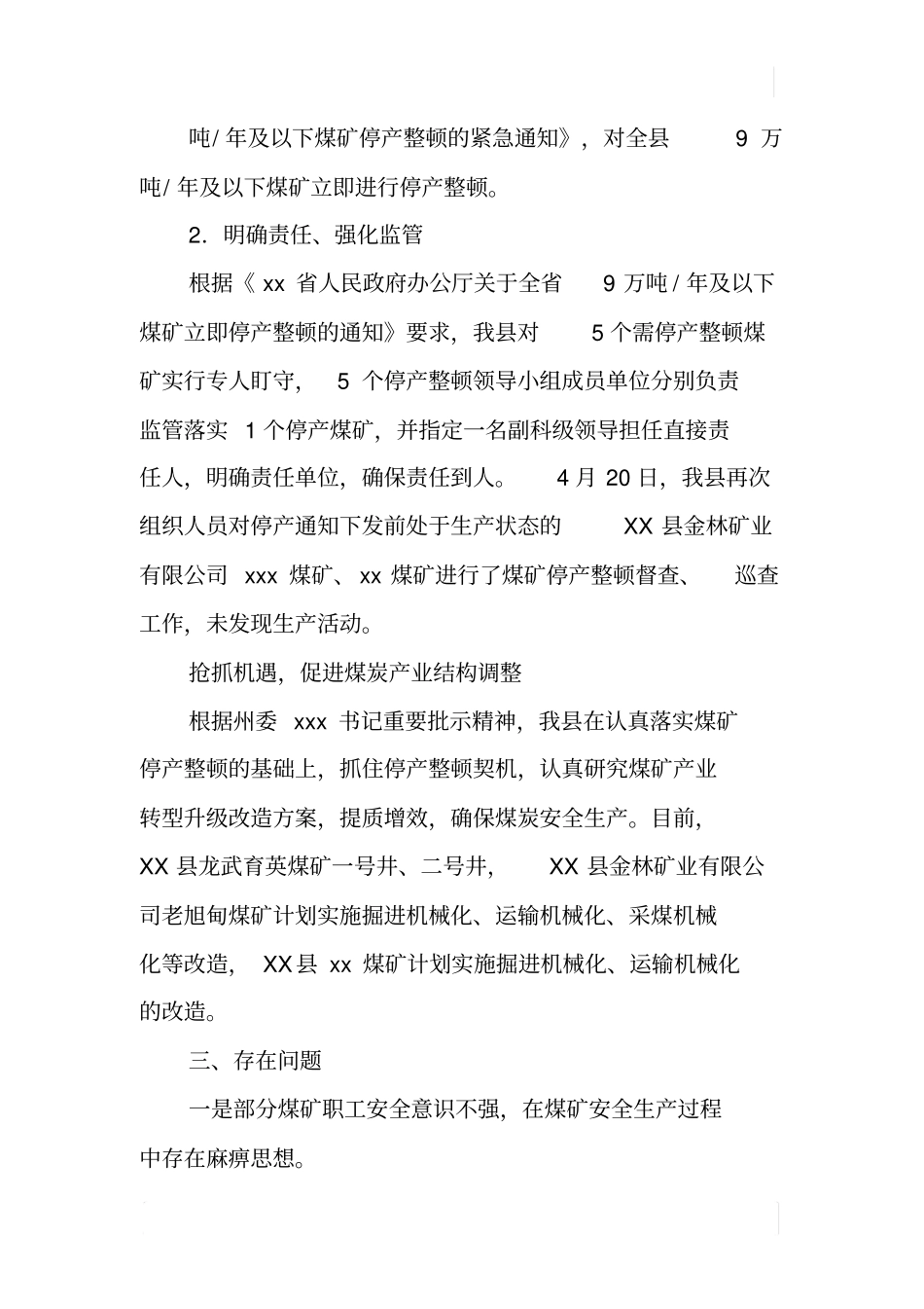 煤矿停产整顿情况汇报_第3页