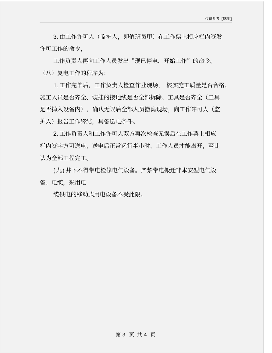 煤矿停送电管理制度_第3页
