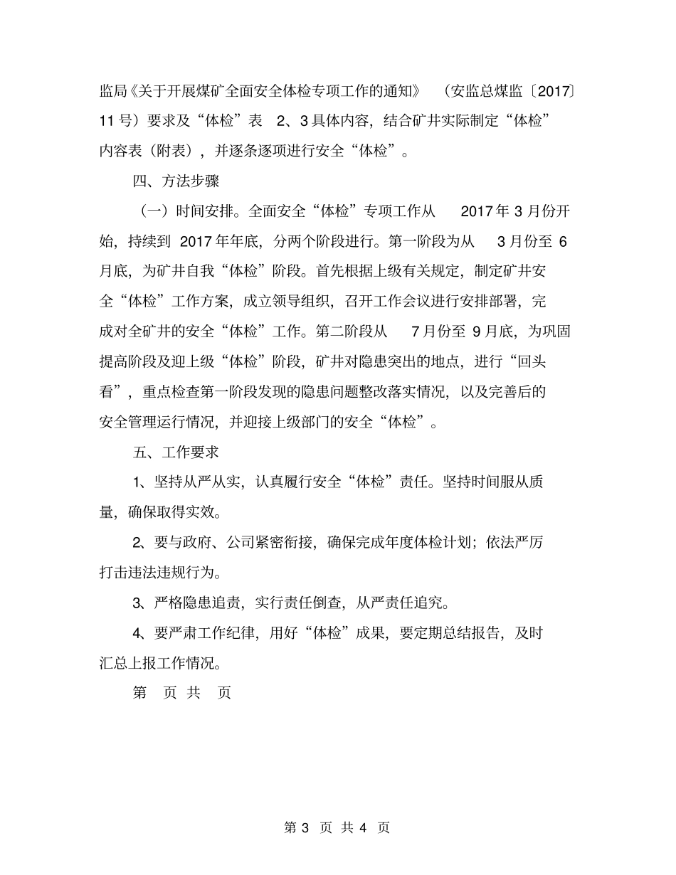 煤矿全面安全体检专项工作方案_第3页