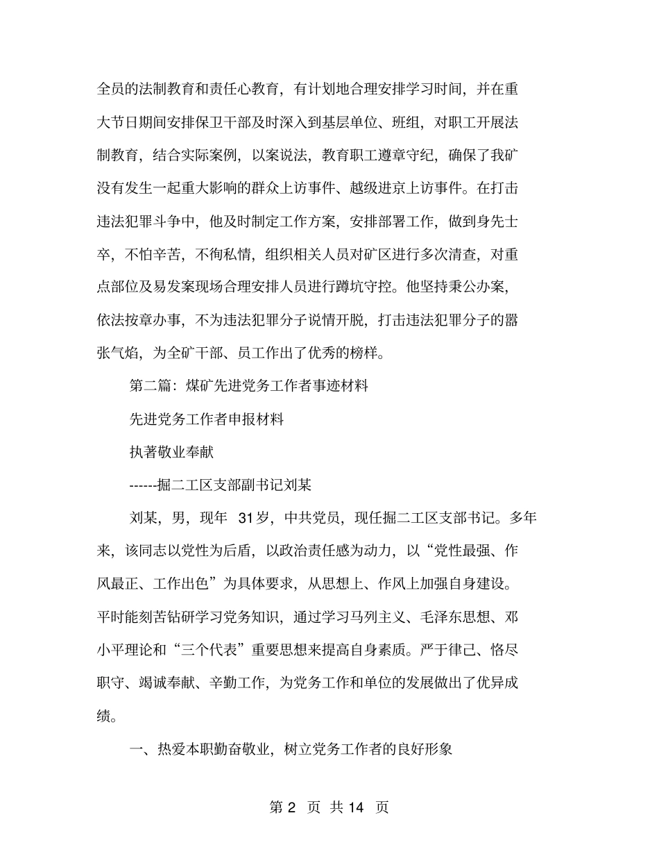 煤矿先进工作者事迹材料_第2页