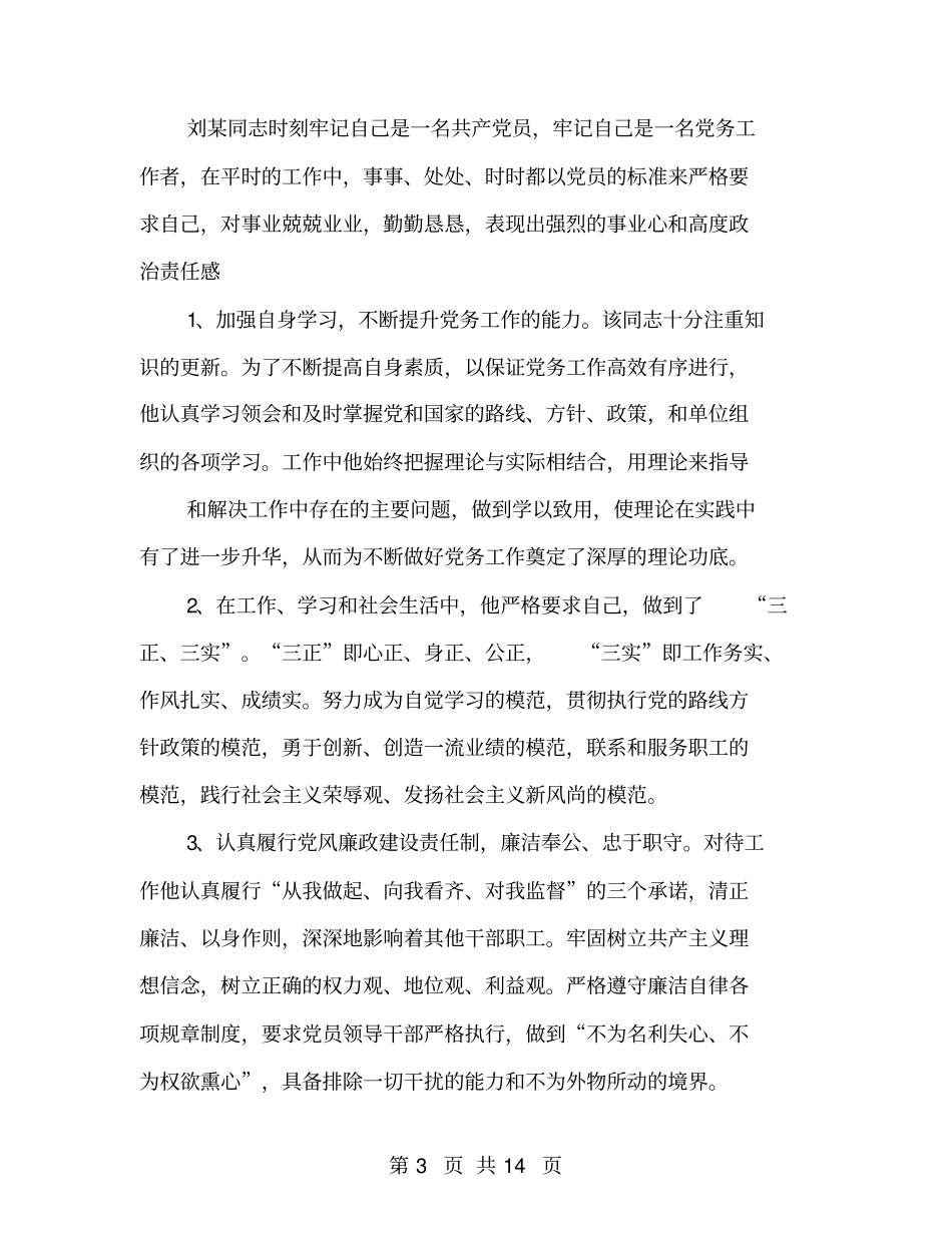 煤矿先进工作者事迹材料_第3页