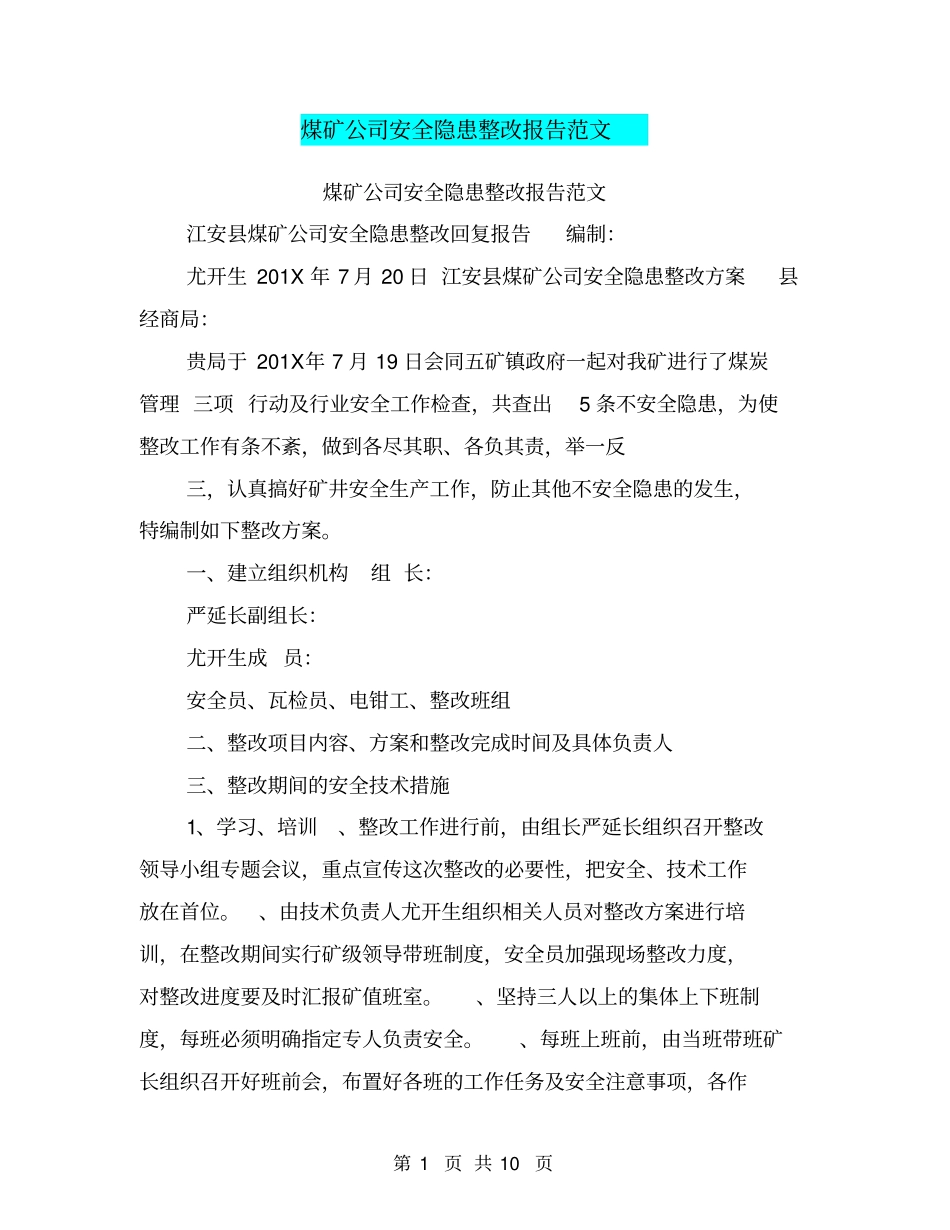 煤矿公司安全隐患整改报告范文_第1页