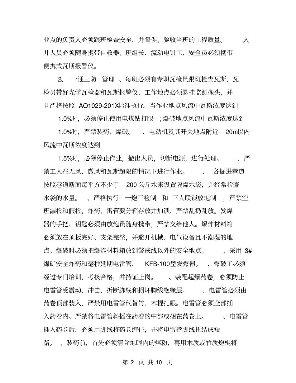 煤矿公司安全隐患整改报告范文_第2页