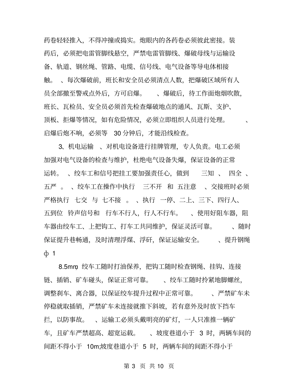 煤矿公司安全隐患整改报告范文_第3页