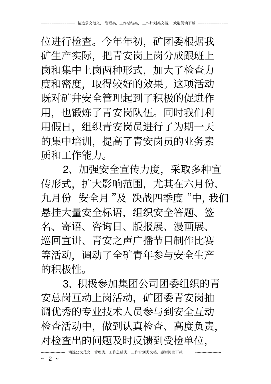 煤矿共青团工作报告_第2页