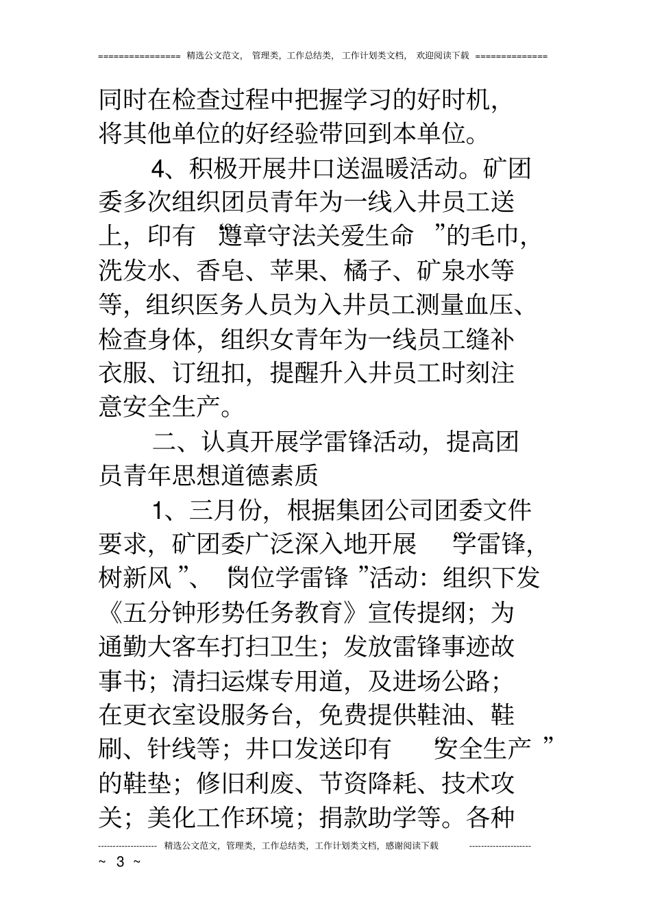 煤矿共青团工作报告_第3页