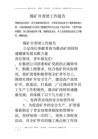 煤矿共青团工作报告