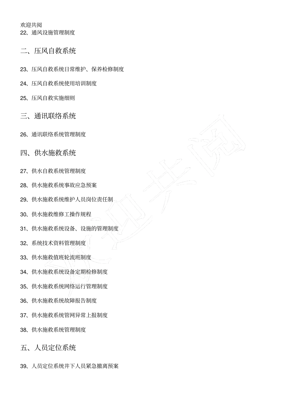 煤矿六大系统管理制度汇编_第2页