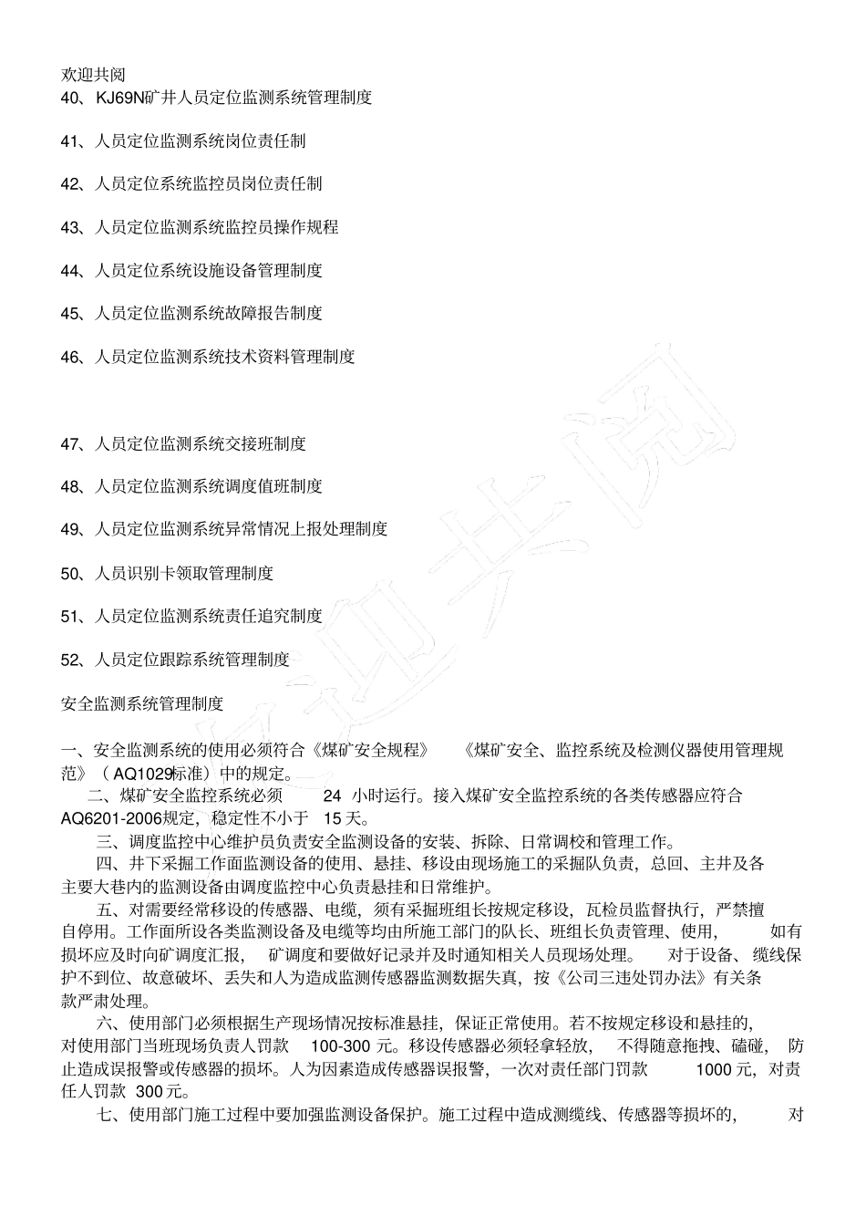 煤矿六大系统管理制度汇编_第3页