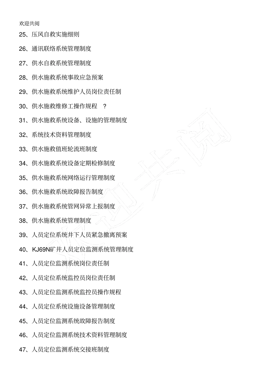 煤矿六大系统管理制度汇编1_第3页