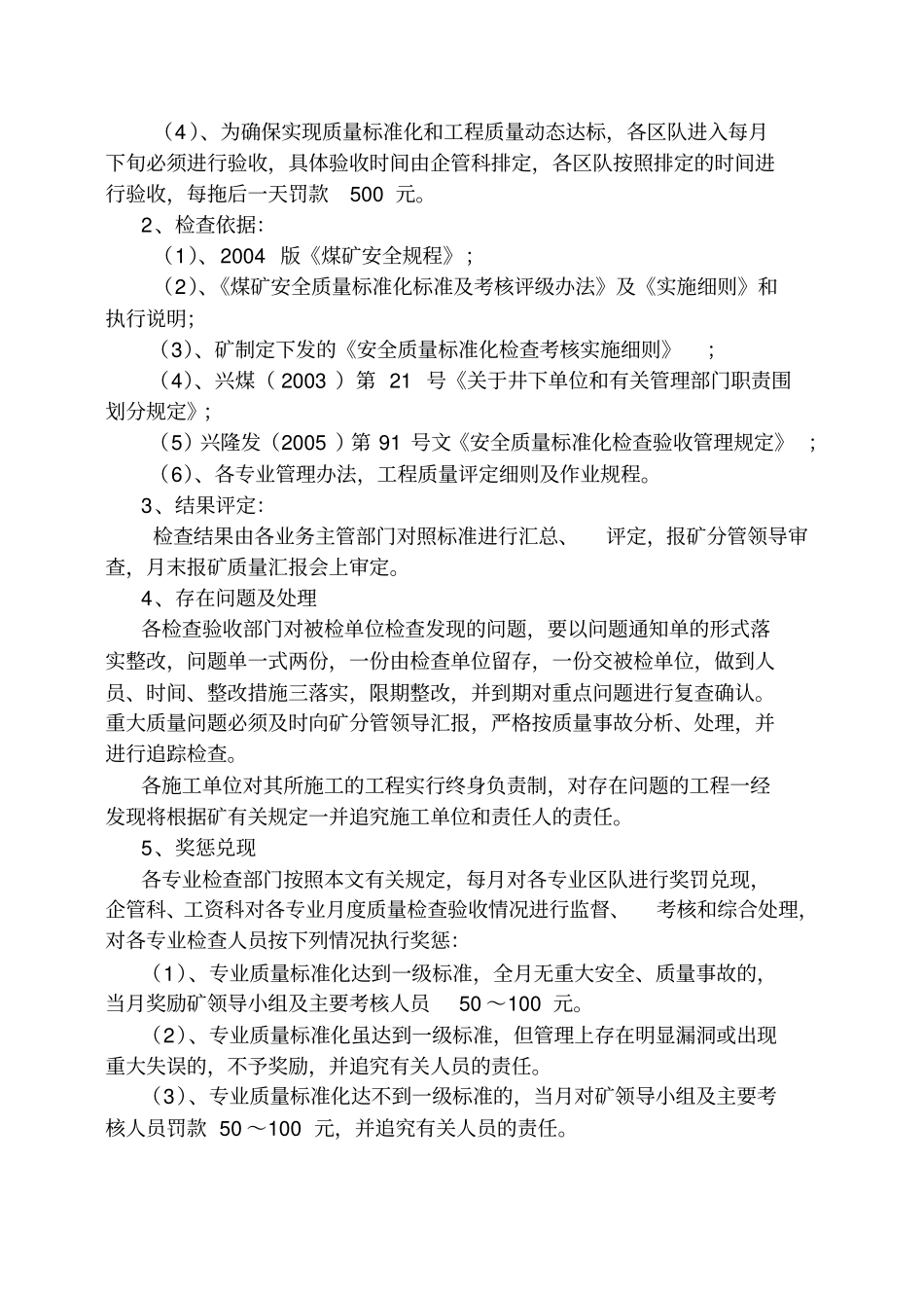煤矿加强检查验收规定_第2页