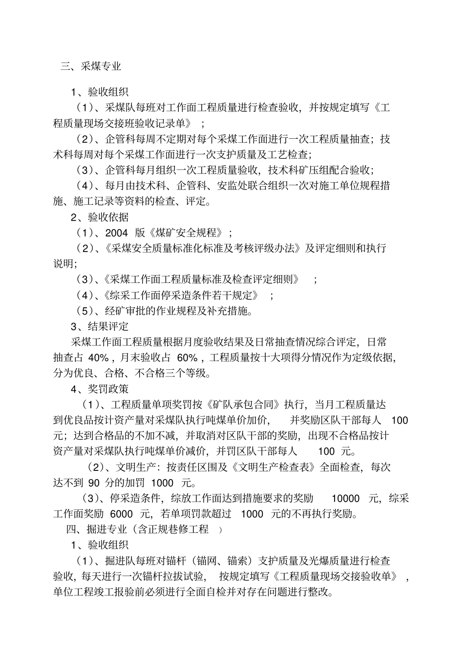 煤矿加强检查验收规定_第3页