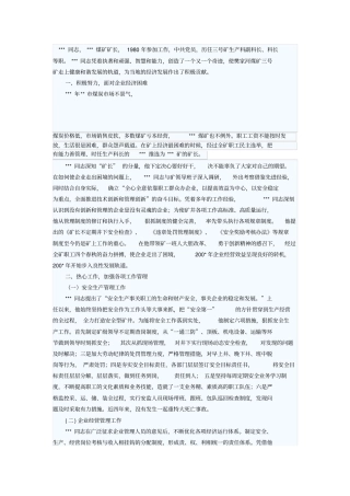 煤矿公司矿长个人先进事迹材料-先进事迹