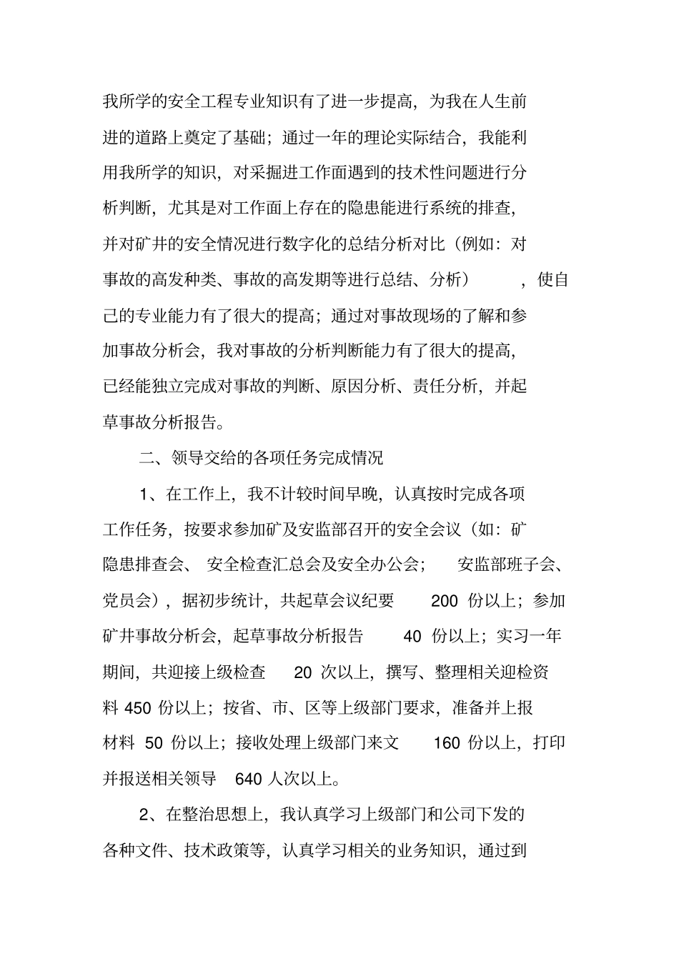 煤矿助理工程师个人工作总结_第2页