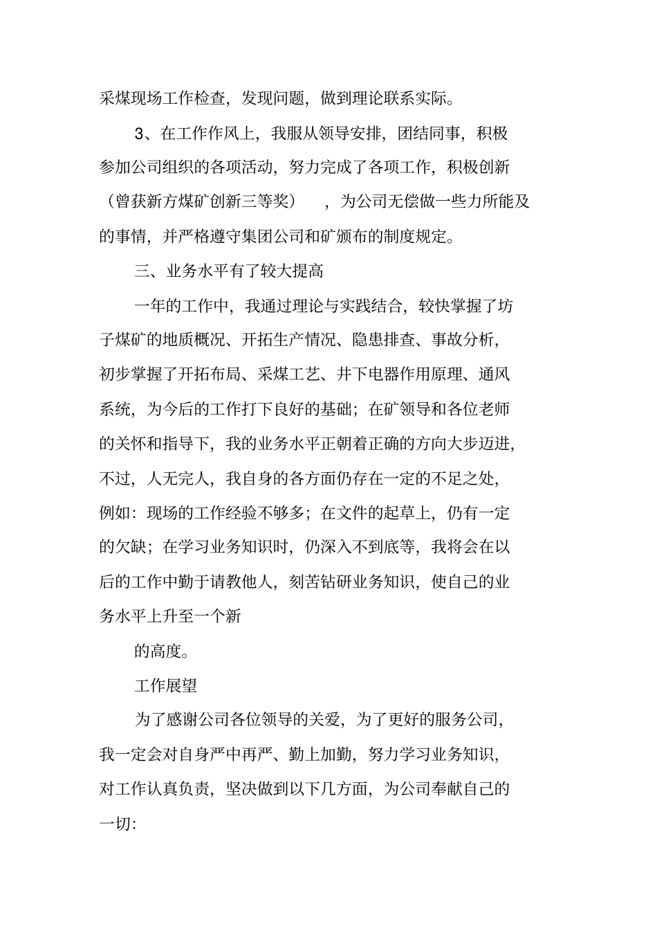 煤矿助理工程师个人工作总结_第3页