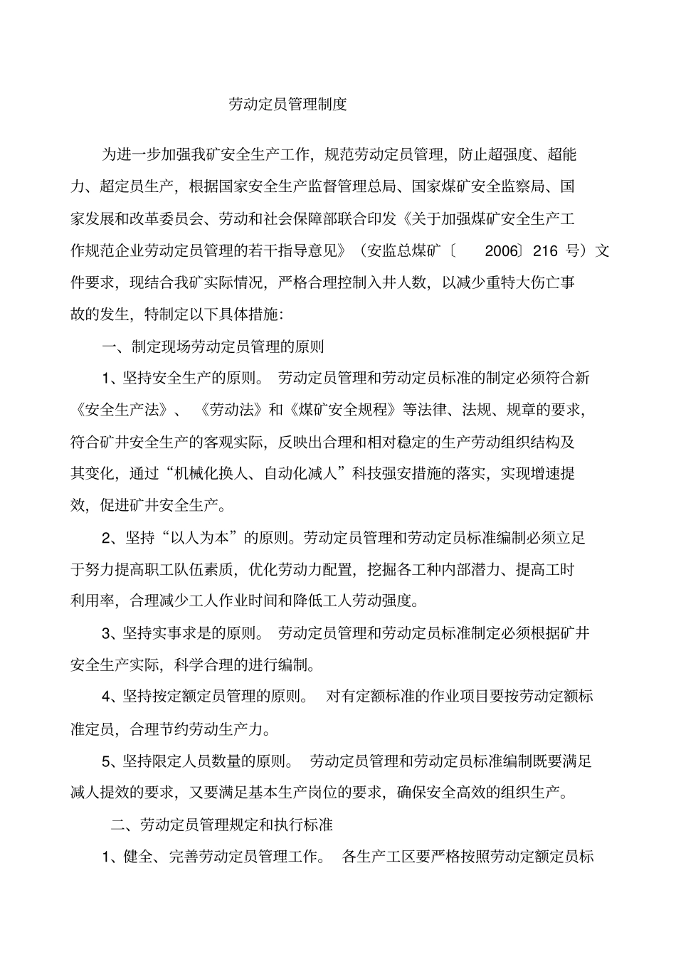 煤矿劳动定员管理制_第1页