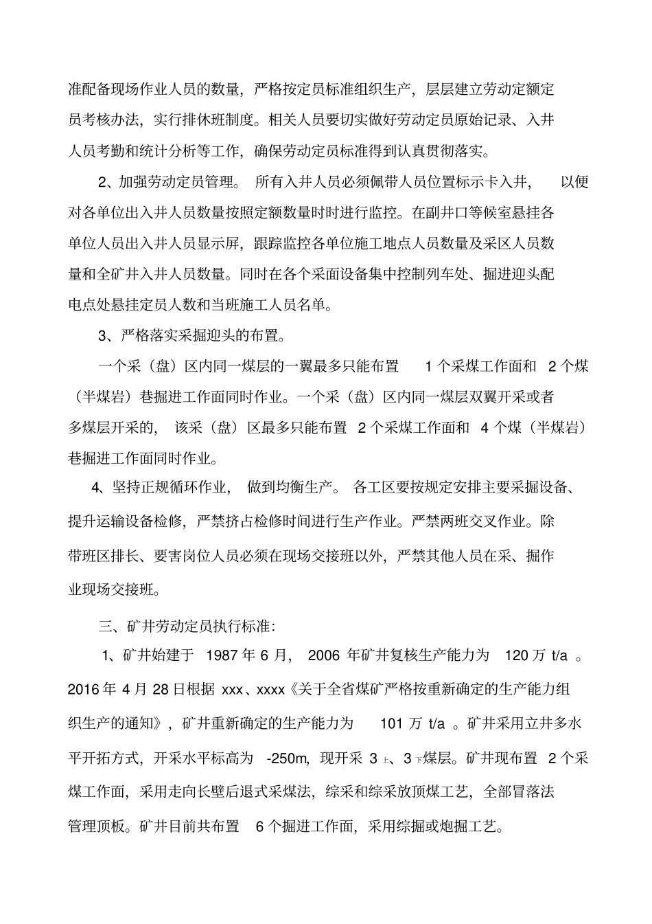 煤矿劳动定员管理制_第2页