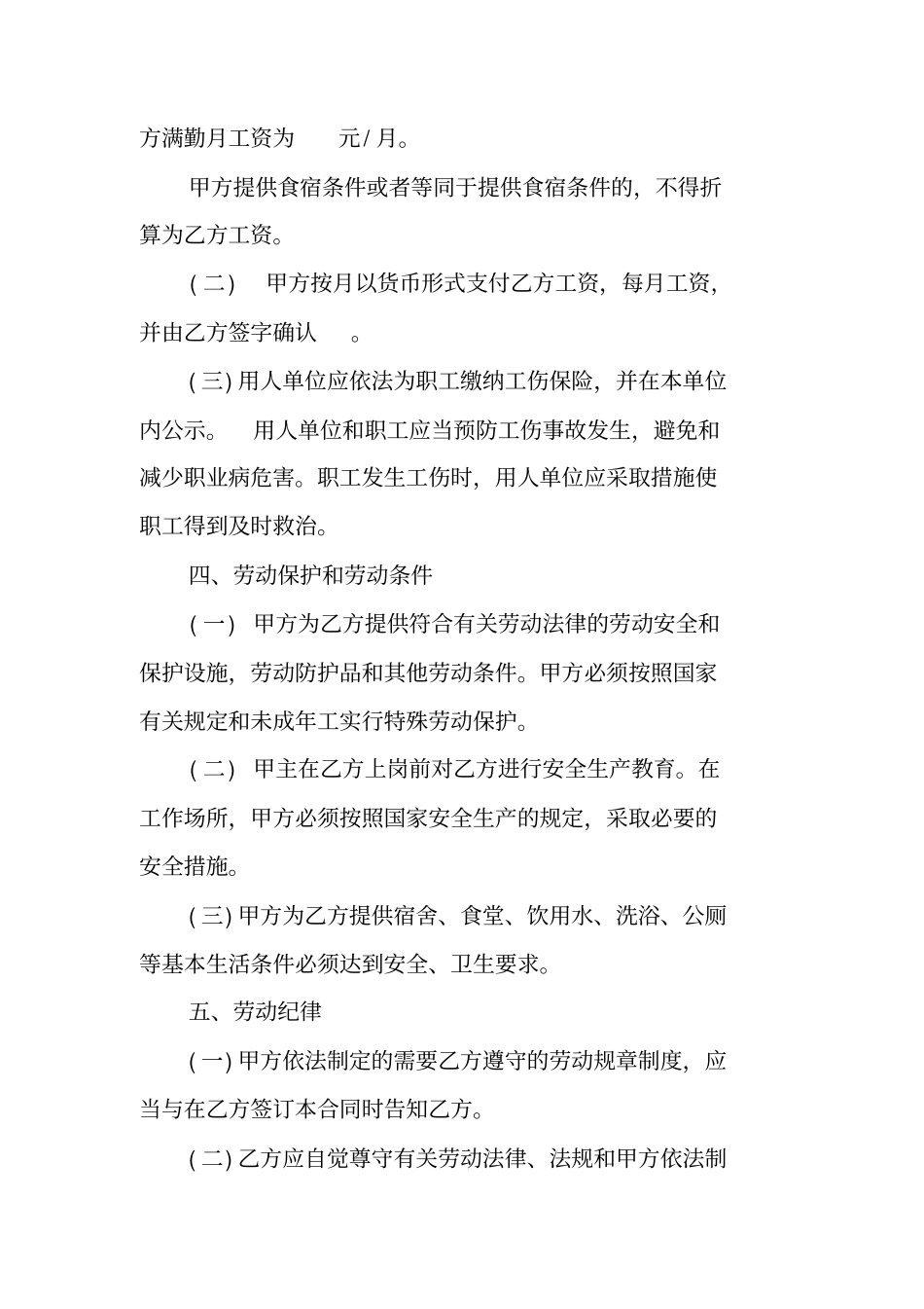 煤矿劳动合同法_第2页