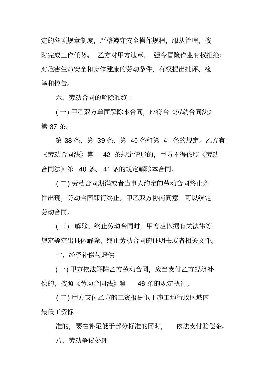 煤矿劳动合同法_第3页