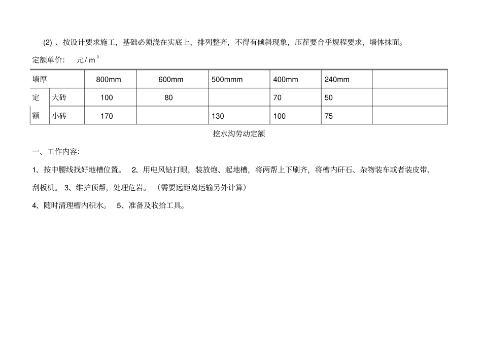 煤矿劳动定额重点讲义资料_第2页