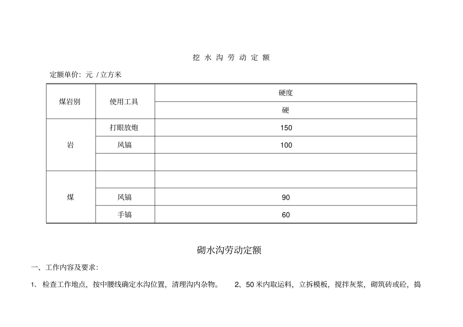 煤矿劳动定额重点讲义资料_第3页