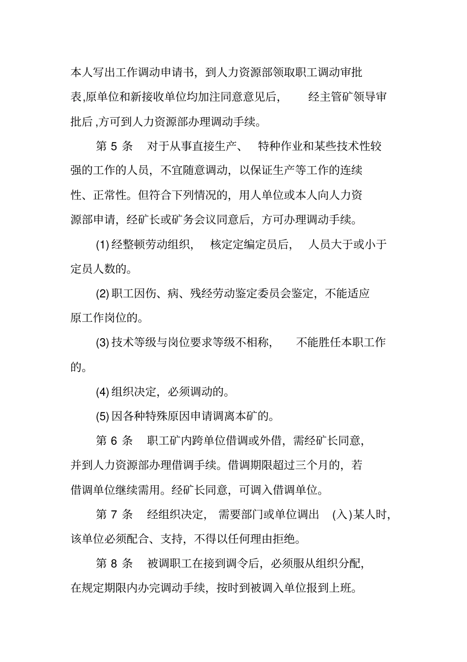 煤矿劳动用工管理制度_第2页