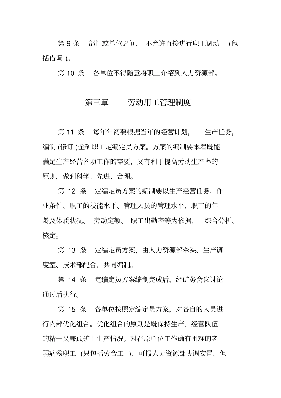 煤矿劳动用工管理制度_第3页