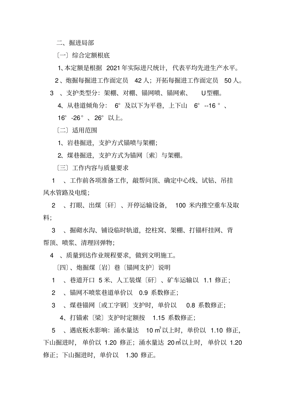煤矿劳动工资定额最新_第3页