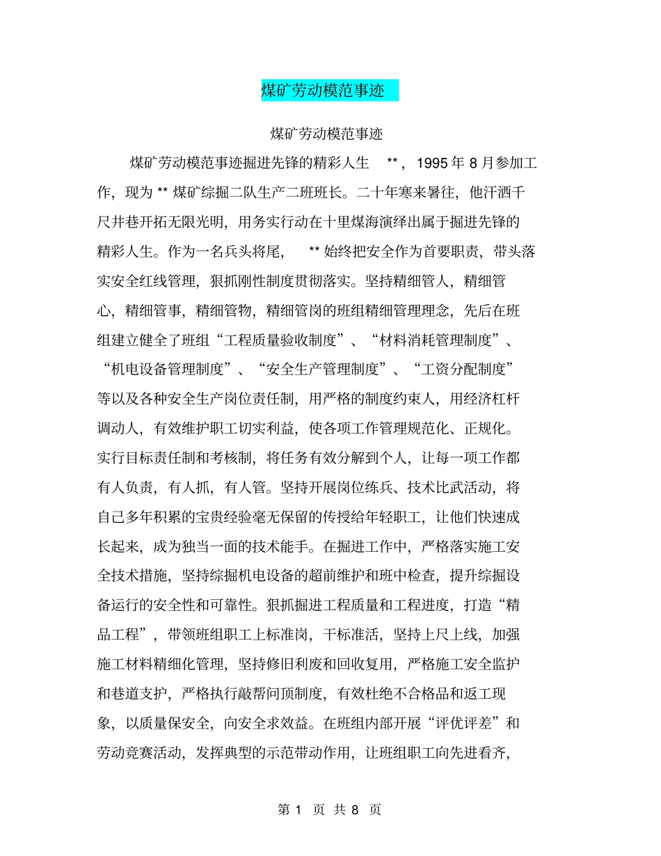 煤矿劳动模范事迹_第1页