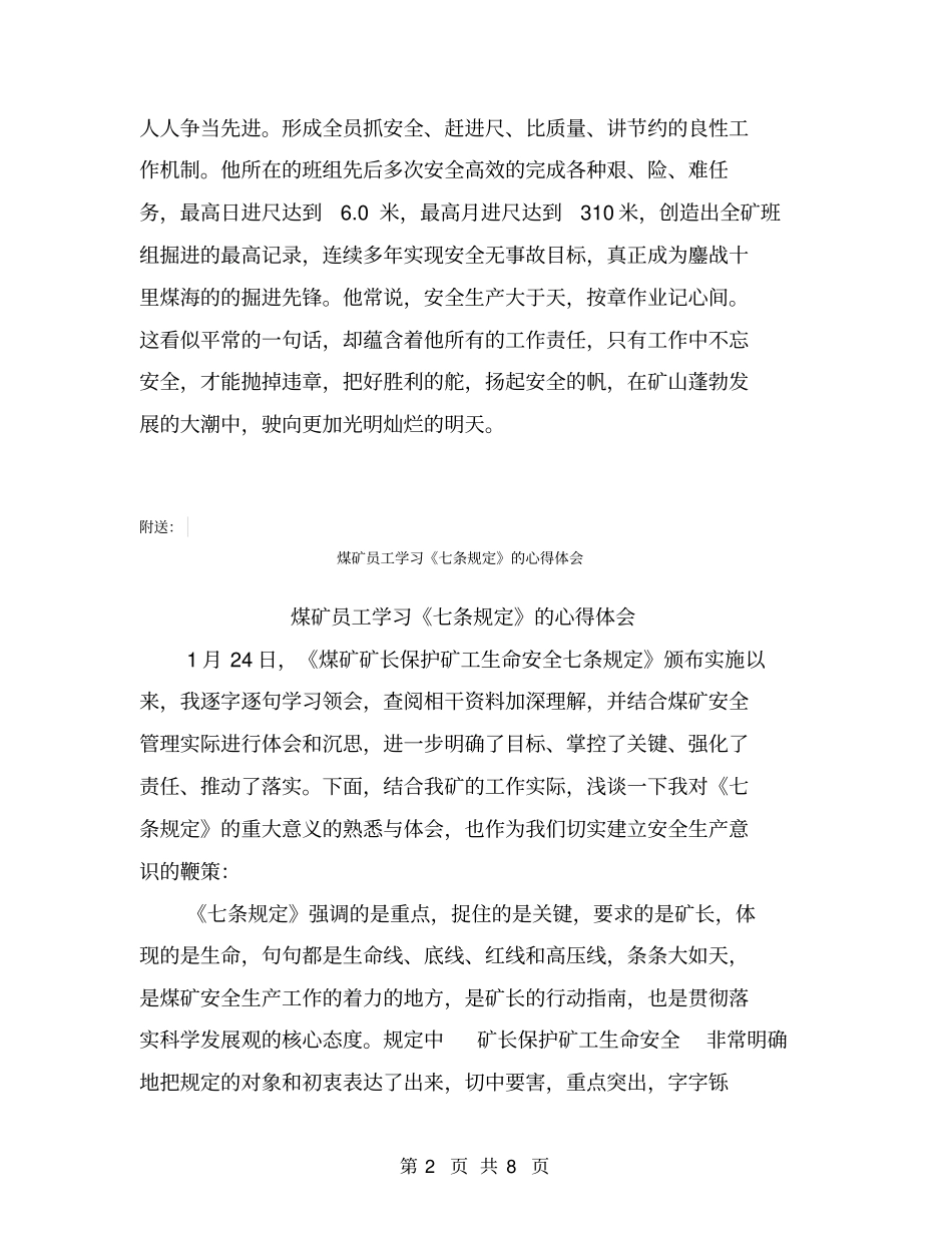 煤矿劳动模范事迹_第2页