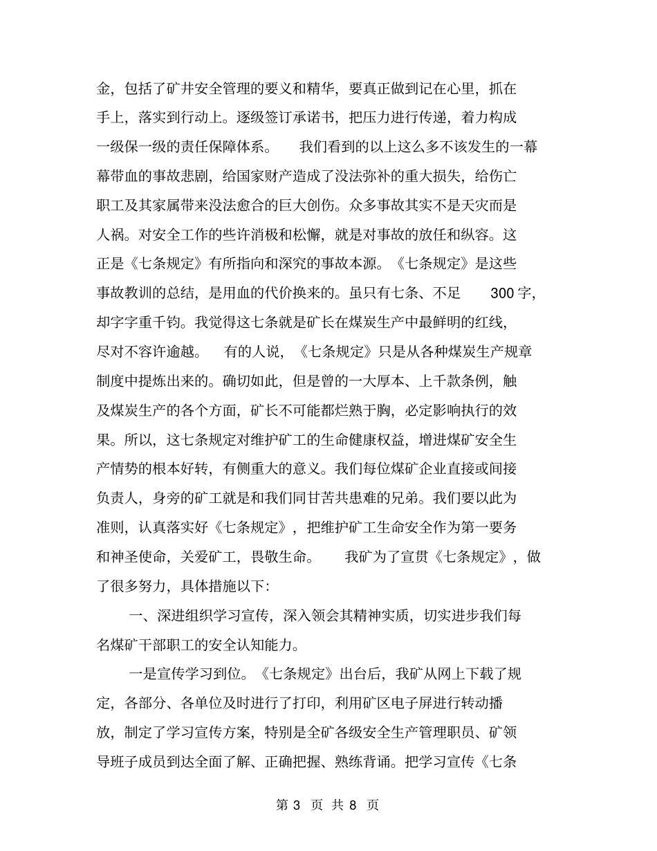 煤矿劳动模范事迹_第3页